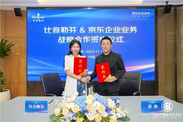 比音勒芬与京东企业业务达成战略合作 打造高端服饰行业数字化采购新标杆