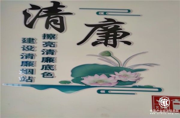 着力建设清廉烟站