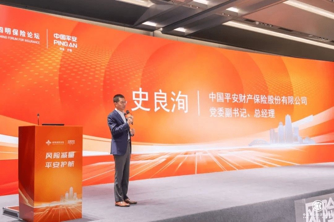 平安产险成功举办第一届四明保险论坛“风险减量·保险高质量发展之路”分论坛