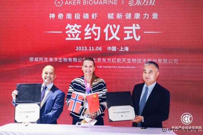 东方红航天生物与挪威阿克公司战略合作，南极磷虾油健康新品亮相进博会