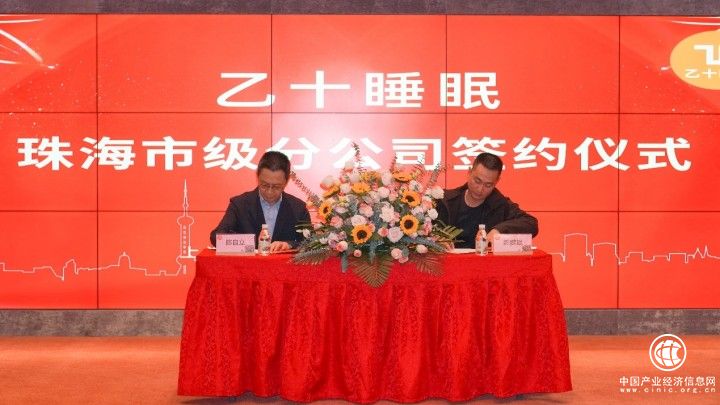 大湾区再添睡眠好管家，乙十睡眠入驻“百岛之城”珠海