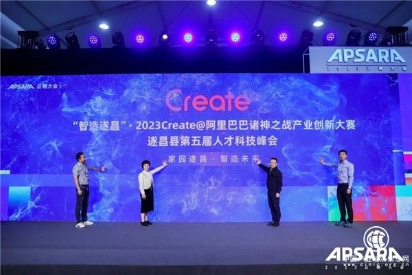 “智造遂昌”2023Create@阿里巴巴诸神之战产业创新大赛启动招募！