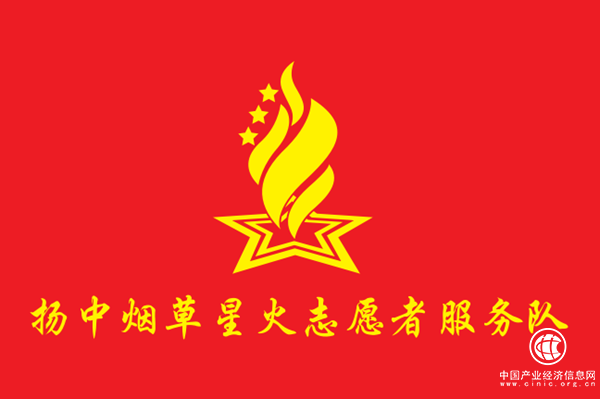 江苏扬中烟草：一抹志愿红温暖一座城