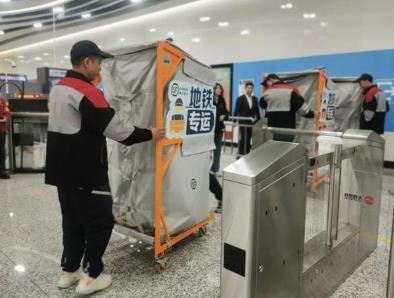 地铁送快递如何实现多赢？