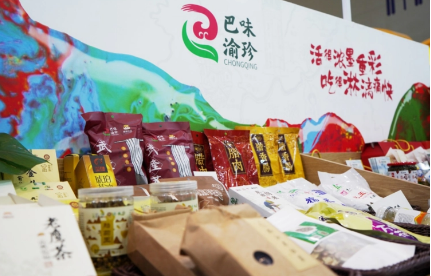 让“土特产”卖出好价钱 今年“巴味渝珍”已带动农产品销售56亿元