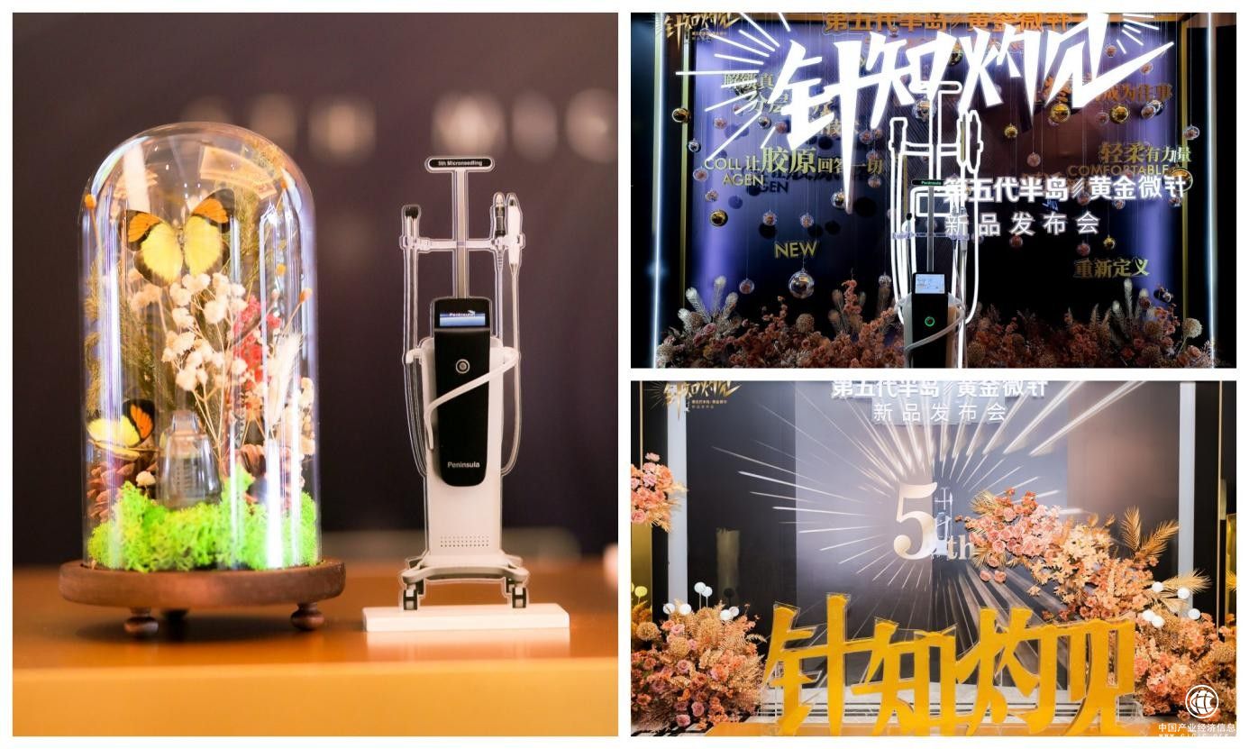 让疼痛成为往事，开创舒适治疗新时代 | 第五代半岛黄金微针全国新品发布会首发深圳