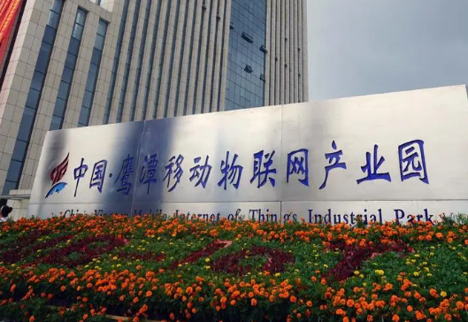 江西鹰潭：一座老工业城市的“智”变飞跃