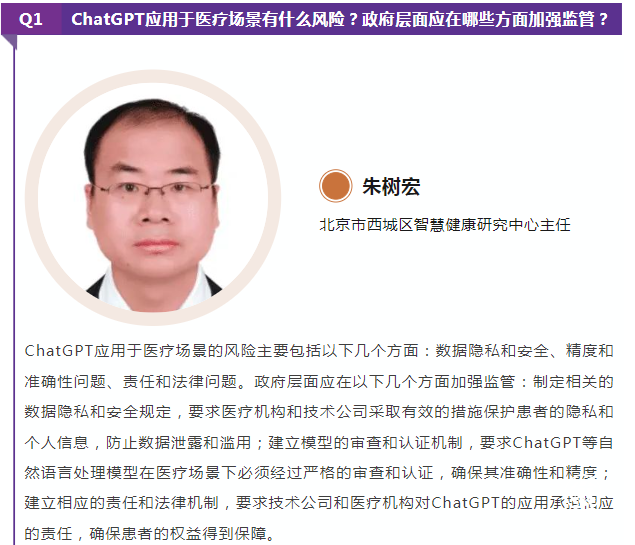 精彩回顾｜“ChatGPT在国内医疗的应用与思考”学术研讨会