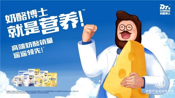 奶酪博士坚持创新研发，多款奶酪产品受追捧