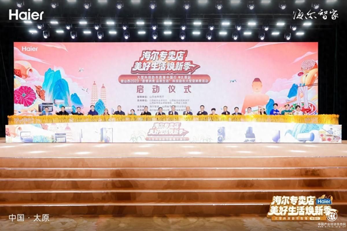 走进山西！海尔专卖店开启科技助农直播中国行