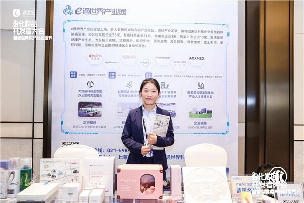  e通世界产业园深耕美丽健康产业，携园区企业共赴2023年化妆品开发者大会 