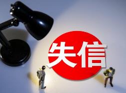 四川出台科研失信行为调查处理办法