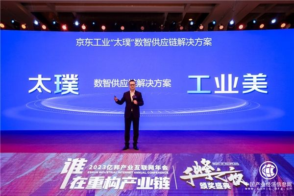 推动供应链数字化从B2B向全链进阶 京东工业发布太璞数智供应链解决方案