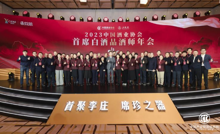 2023年首席白酒品酒师年会举行