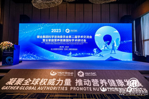 健合集团科学咨询委员会第二届学术交流会暨全家庭营养健康国际学术研讨会隆重召开