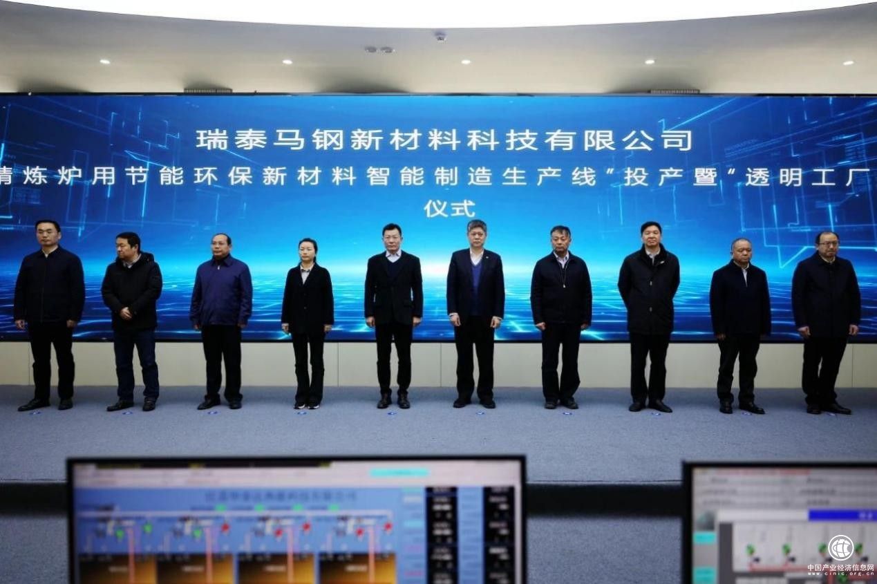 数智赋能 | 瑞泰马钢“透明工厂”2.0正式上线