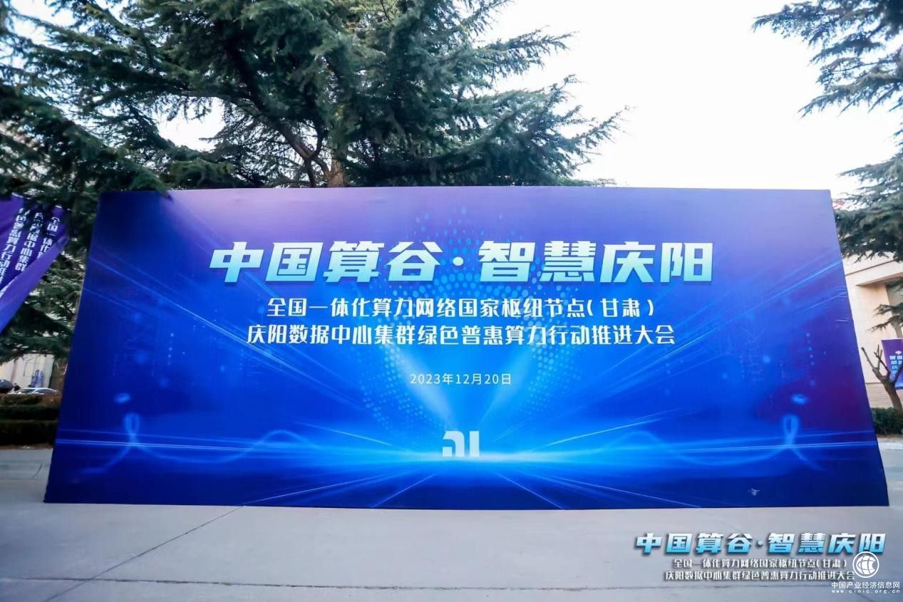 推进算力枢纽节点建设 甘肃点亮“中国算谷”大底座