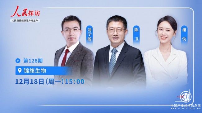 新闻镜头下的强自信！《人民探访》走进锦旗生物益生菌智能工厂