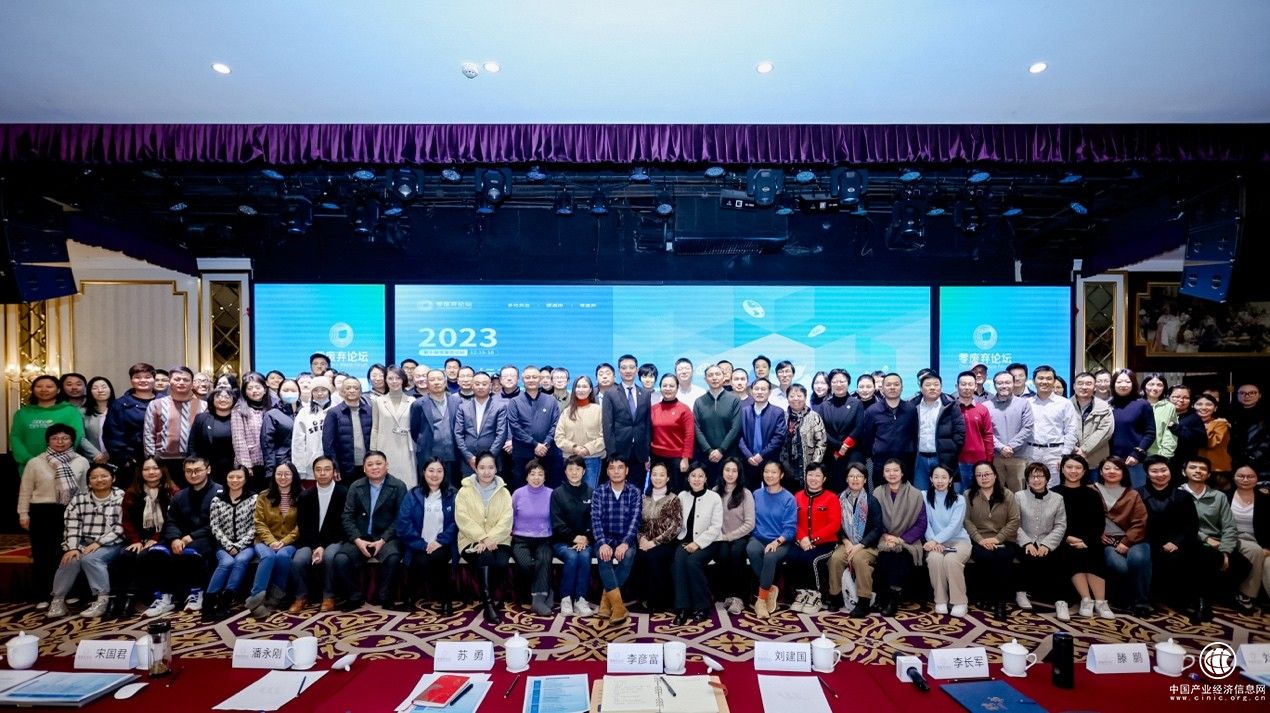 “第十届零废弃论坛——双碳目标下垃圾管理的长效机制和公众参与”在京举行