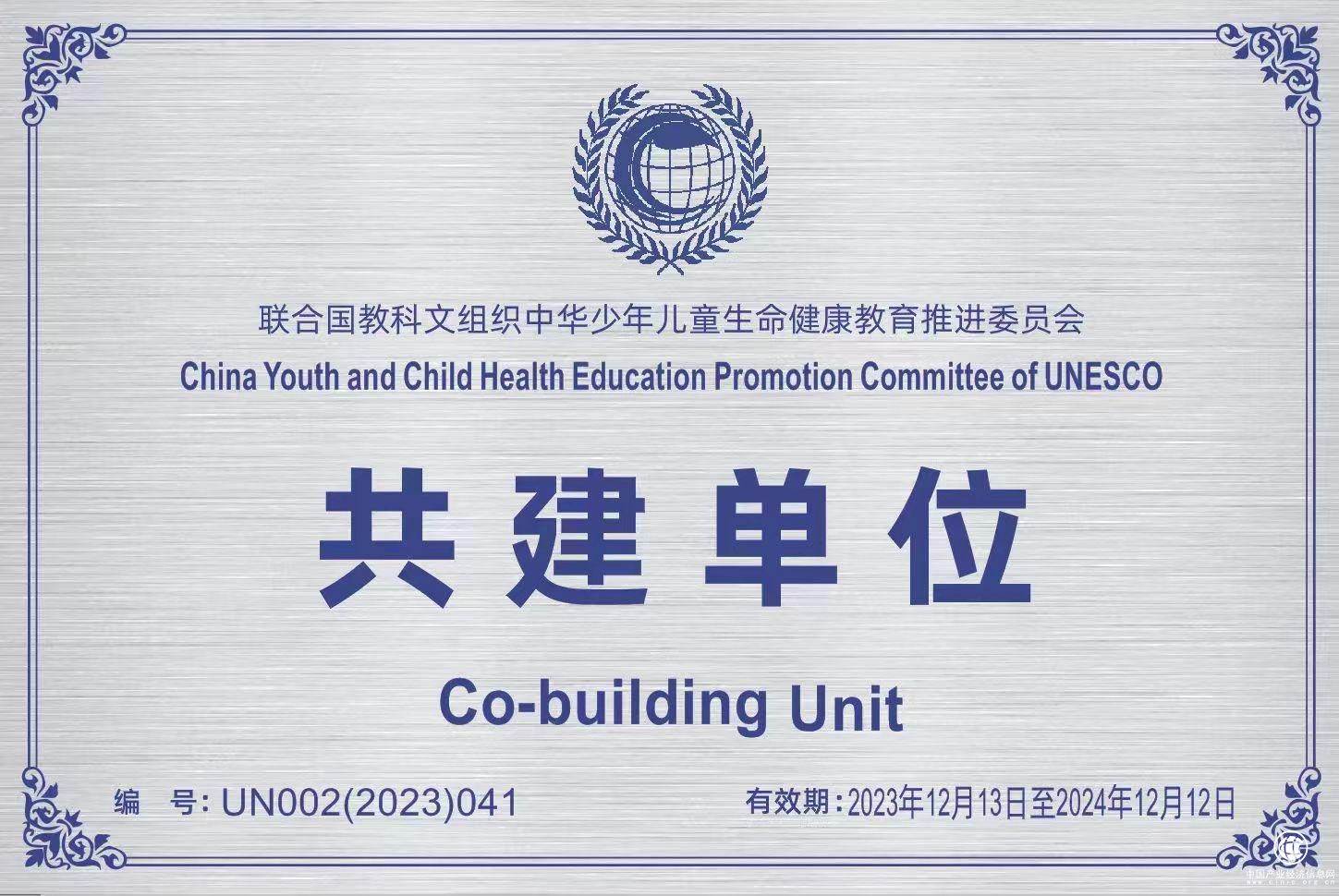 重磅官宣！联合国“联教委”授予东方童共建单位荣耀