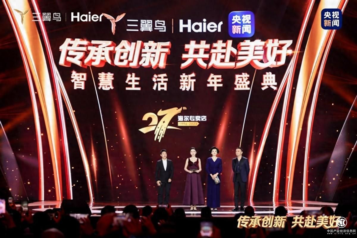 海尔感恩月携手央视新闻开启智慧生活新年盛典