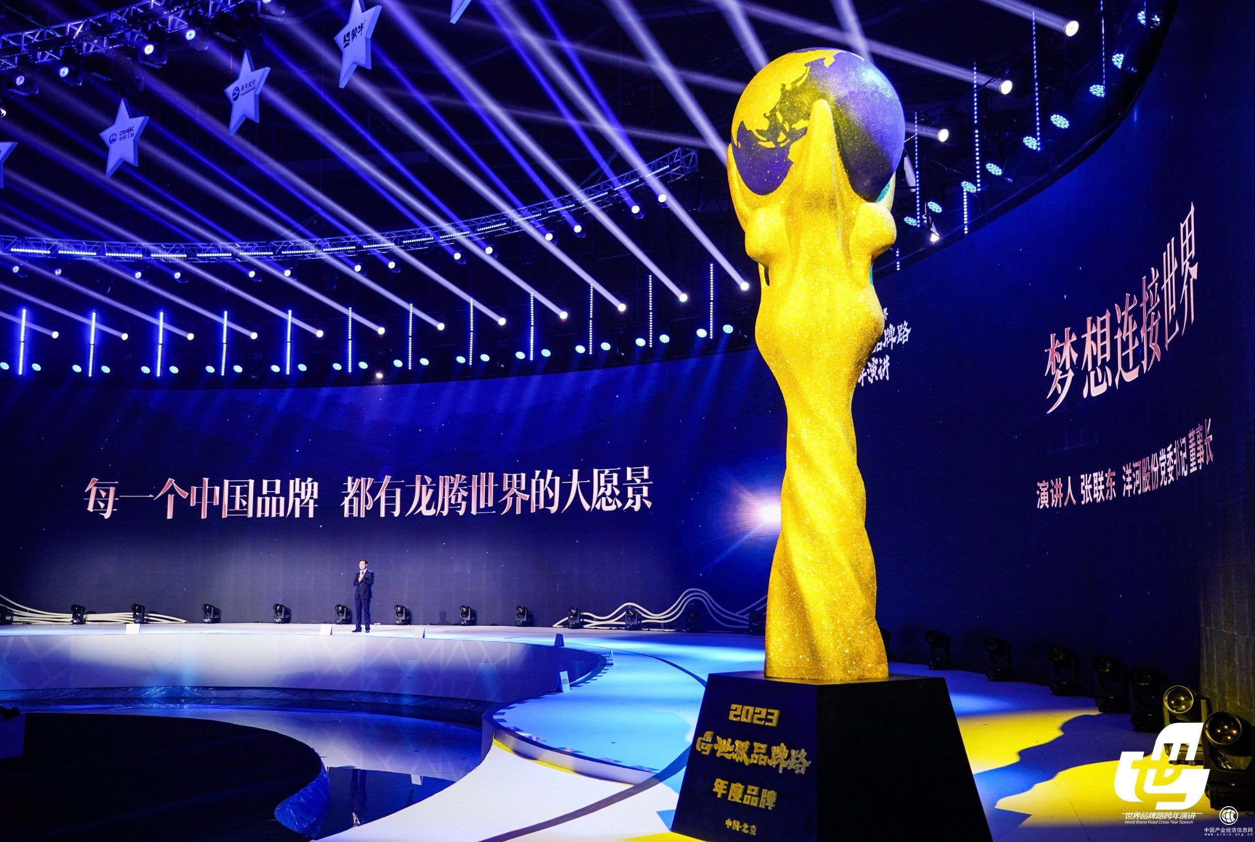 梦想连接世界：中国品牌的全球愿景