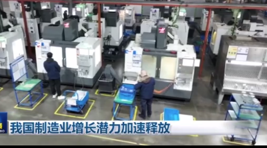 我国制造业增长潜力加速释放