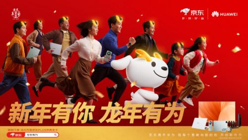 1月17日晚8点京东年货节火热开启 来京东购华为手机、笔记本、平板又好又便宜