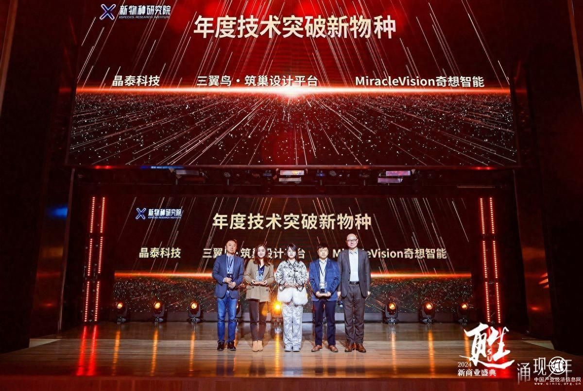 刚刚，三翼鸟又获年度“新物种奖”