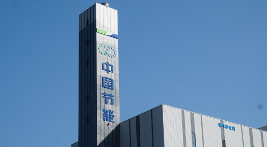 中国节能：做强做优做大主业规模