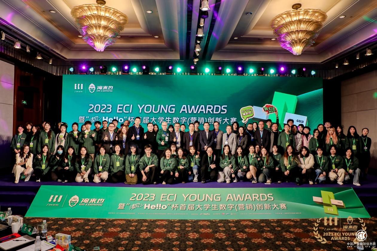 北京大学夺冠！ECI Young 首届大学生数字（营销）创新大赛圆满落幕