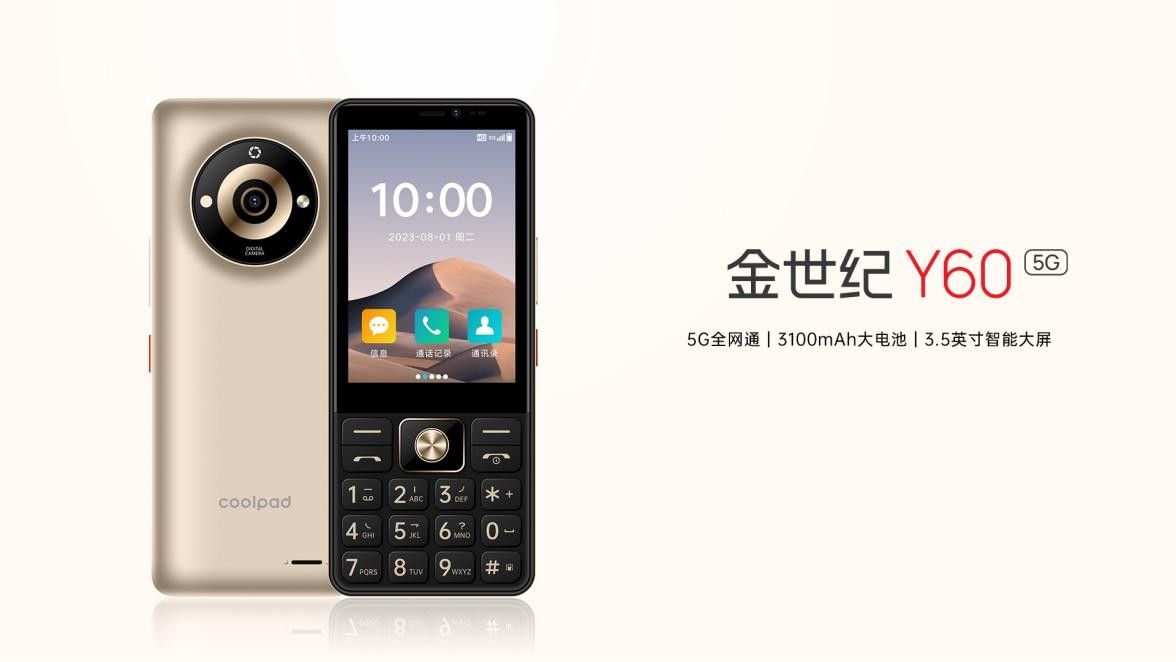 酷派金世纪Y60：专为银发一族打造的5G智能生活伴侣