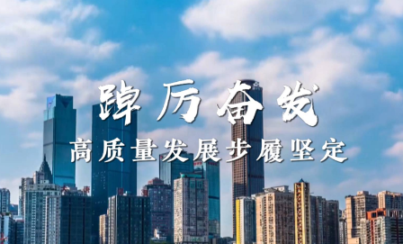 锚定目标聚力前行 共绘高质量发展新蓝图