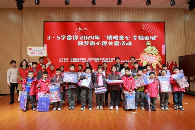 浙江泰顺：圆梦暖童心 “溢”起学雷锋