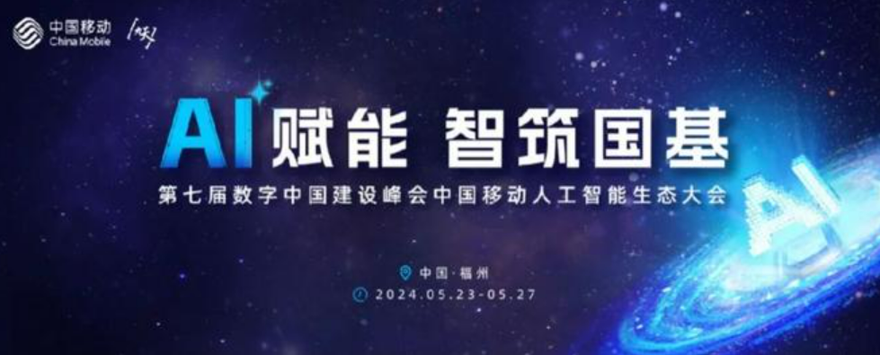 中国移动发布AI+行动计划 聚焦三大重要领域
