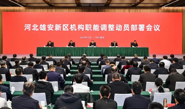 河北雄安新区启动机构职能调整 推动新区向城市管理体制转变