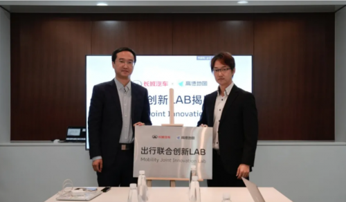 长城汽车携手高德地图，共创“出行联合创新LAB”