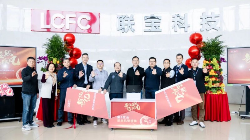 从制造到智造，联想合肥产业基地下线3亿台PC