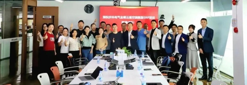 步科携手金蝶，共赴智能制造新征程