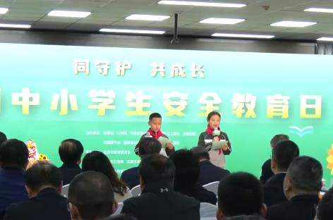 3月31日至4月3日　全国中小学生安全教育周活动开展