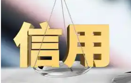 如何多措并举健全社会信用体系？这场发布会给出解答