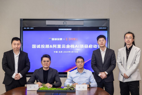 国诚投顾首开合作先河，接入阿里云全栈自主研发AI技术