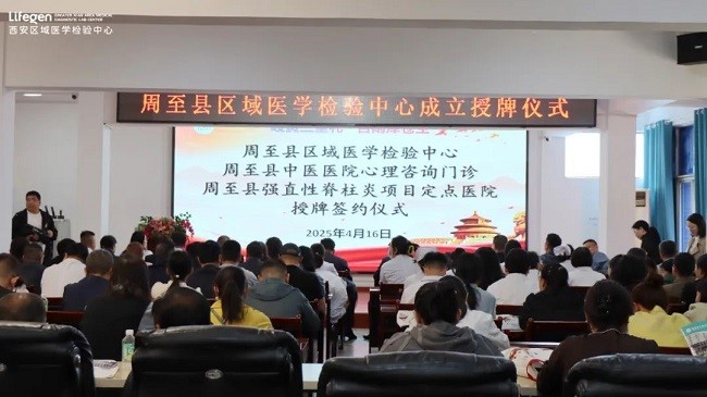 建设进行时丨周至县区域医学检验中心揭牌