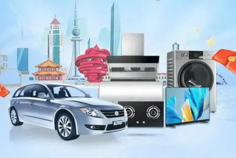 超7200亿元 消费品以旧换新政策成效持续显现