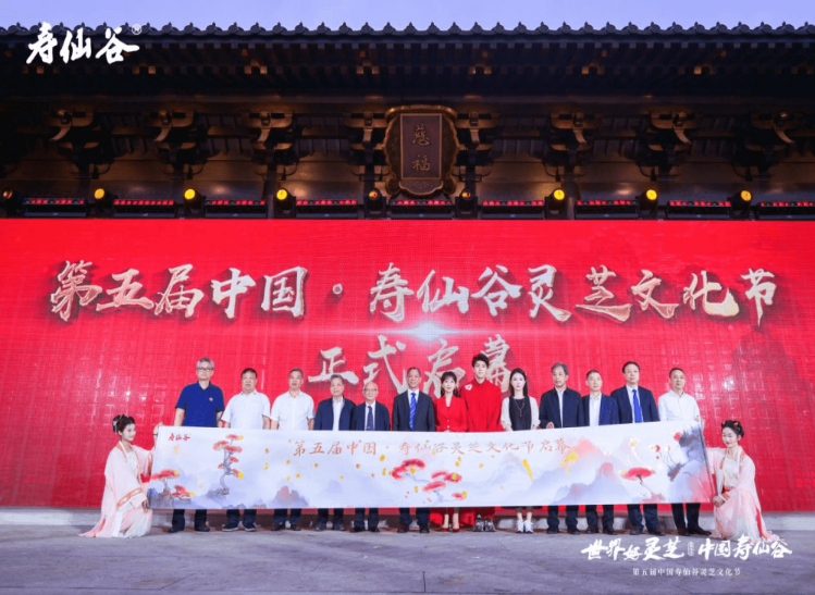 共启产业高质量发展行动 第五届中国·寿仙谷灵芝文化节在杭启幕