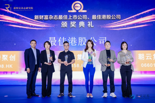 易鑫荣膺《新财富》杂志“汽车产业最具成长性港股公司”奖项