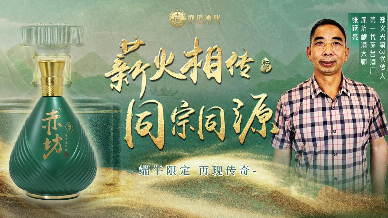 同茅源老酒勾调！老赤坊端午限定酒成收藏新宠