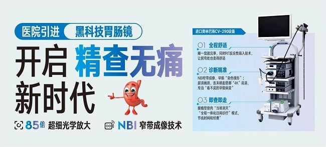 上海徐浦中医院消化内镜中心焕新升级：精准查病灶 + 舒适无忧新体验！