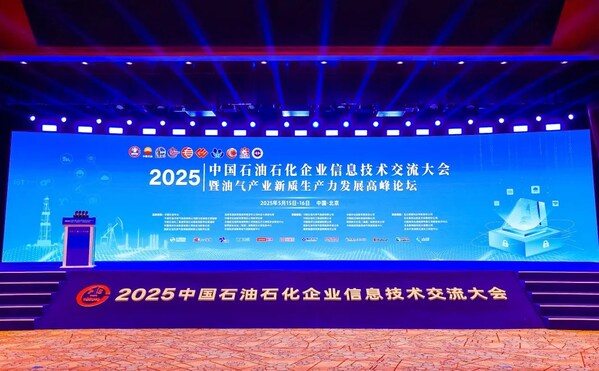 拥抱AI+，大华股份大模型亮相中国石油石化企业信息技术交流大会