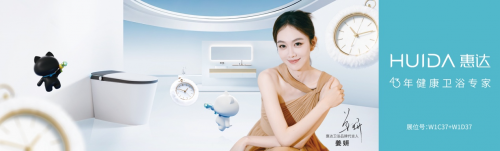 姜妍优选好物｜惠达卫浴2025KBC健康新品提前看！